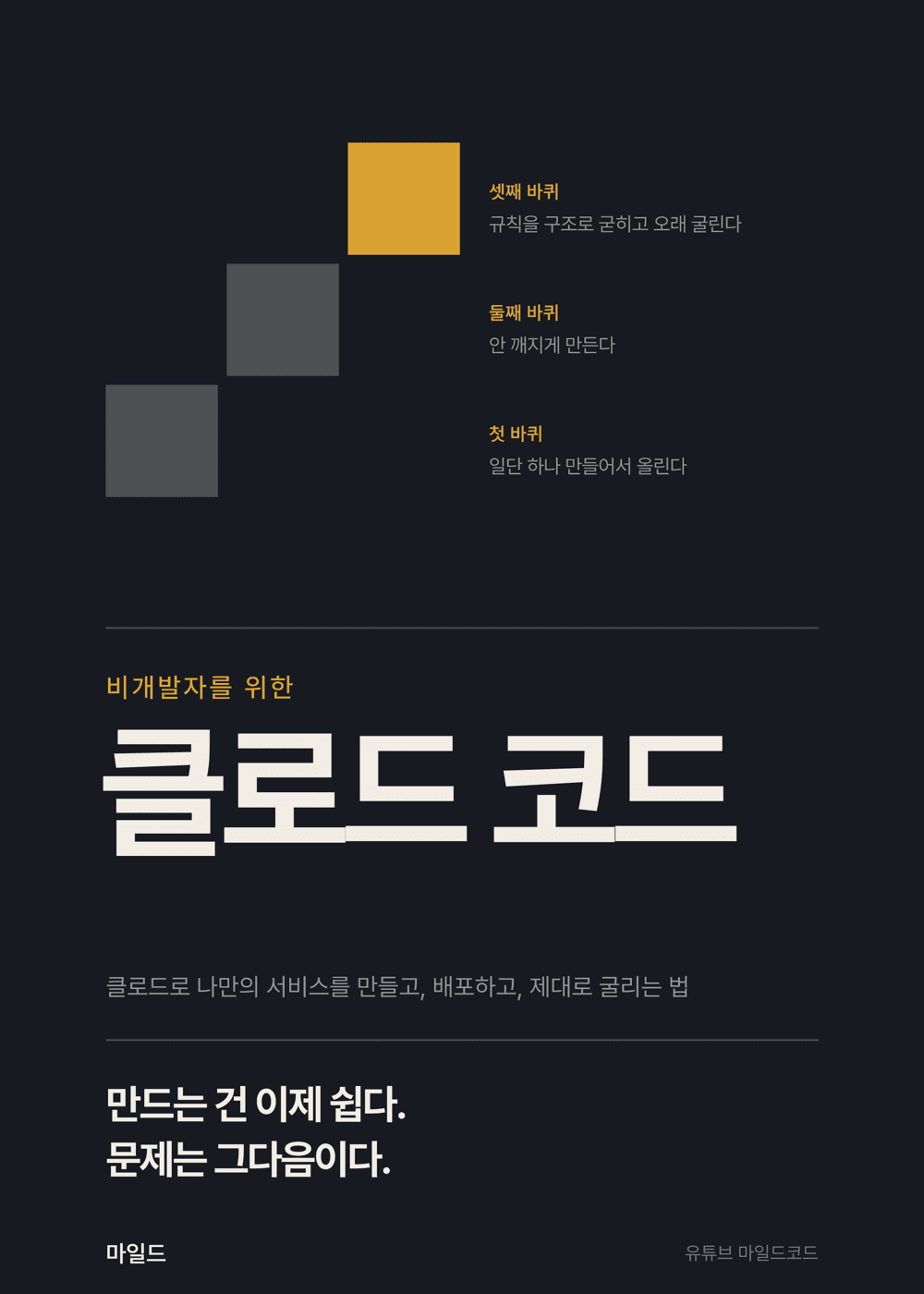비개발자를 위한 클로드 코드 표지