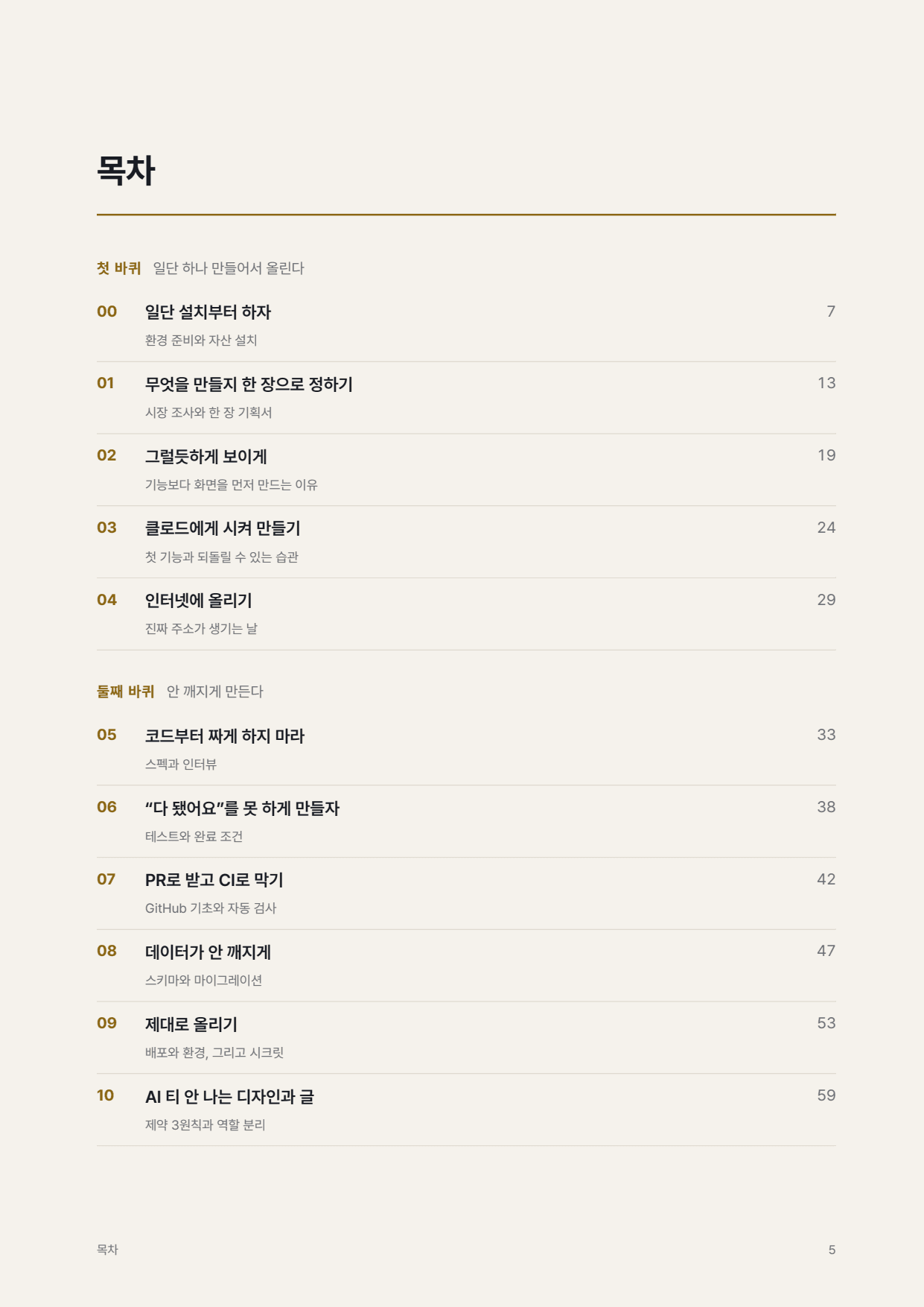 5쪽 · 목차