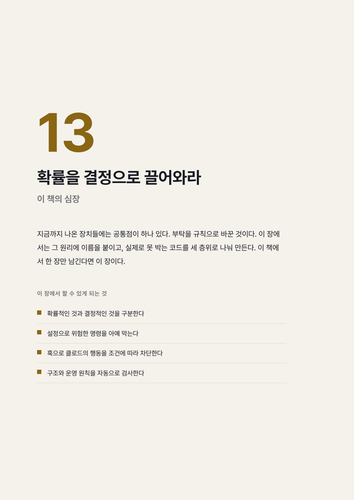 78쪽 · 13장 도비라