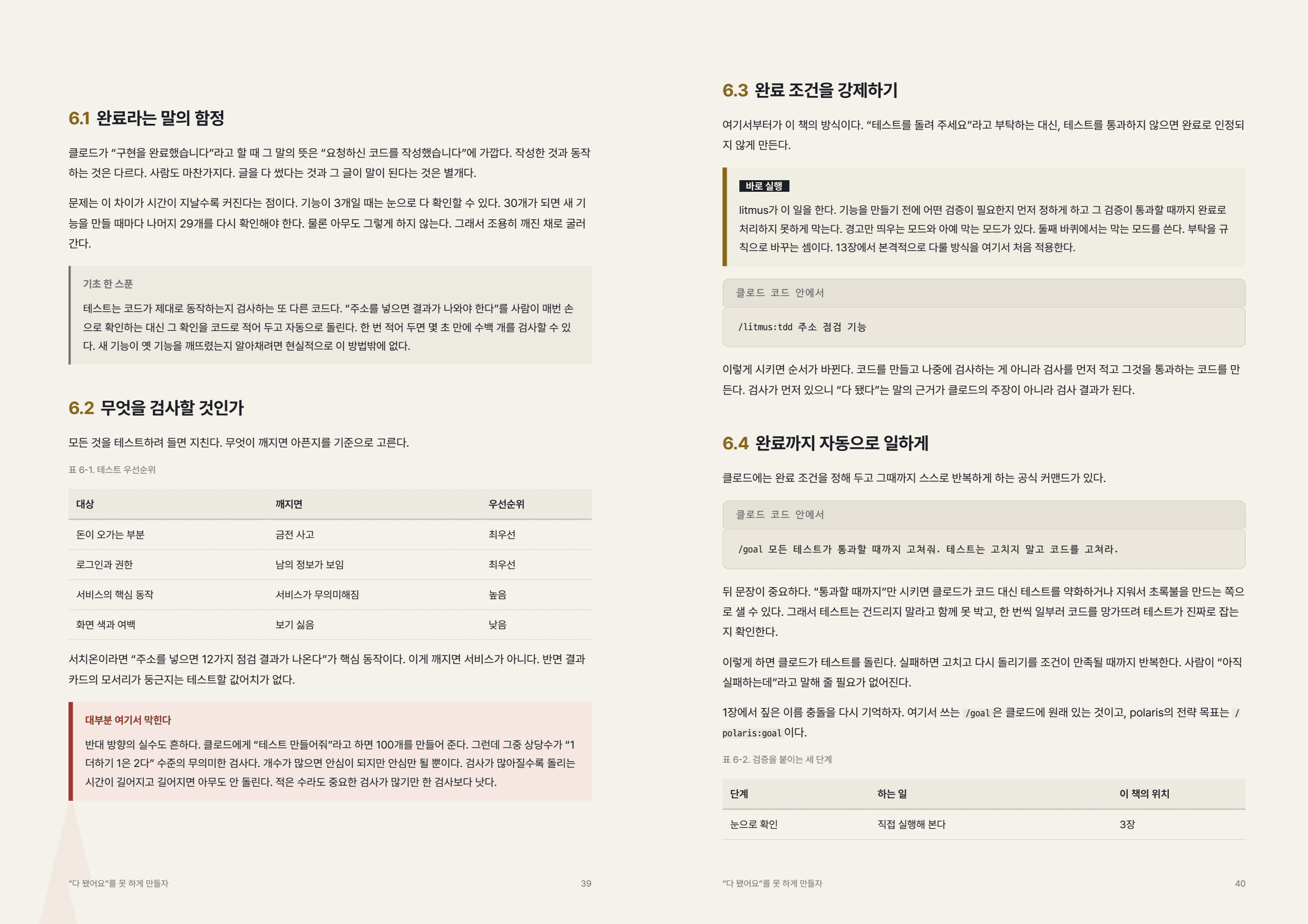 39–40쪽 · 6장 펼침면